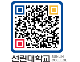 QRCODE 이미지 https://www.sunlin.ac.kr/0qd0dd@