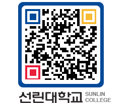 QRCODE 이미지 https://www.sunlin.ac.kr/0qdbva@