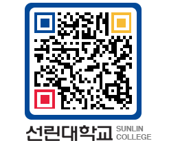 QRCODE 이미지 https://www.sunlin.ac.kr/0qf0lm@