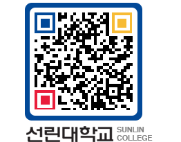 QRCODE 이미지 https://www.sunlin.ac.kr/0qnkfp@