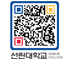 QRCODE 이미지 https://www.sunlin.ac.kr/0r411x@