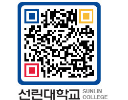 QRCODE 이미지 https://www.sunlin.ac.kr/0rkwyv@