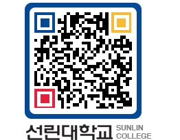 QRCODE 이미지 https://www.sunlin.ac.kr/0rp1vl@