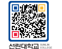 QRCODE 이미지 https://www.sunlin.ac.kr/0rze23@