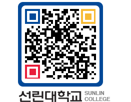 QRCODE 이미지 https://www.sunlin.ac.kr/0sdpe0@