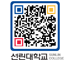 QRCODE 이미지 https://www.sunlin.ac.kr/0sluw4@