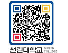 QRCODE 이미지 https://www.sunlin.ac.kr/0t015b@