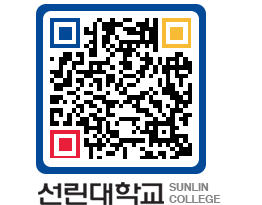 QRCODE 이미지 https://www.sunlin.ac.kr/0t1vn3@