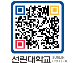 QRCODE 이미지 https://www.sunlin.ac.kr/0tglj1@