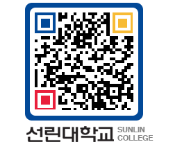 QRCODE 이미지 https://www.sunlin.ac.kr/0txuek@