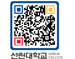 QRCODE 이미지 https://www.sunlin.ac.kr/0unep5@