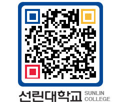 QRCODE 이미지 https://www.sunlin.ac.kr/0ve2o3@