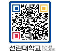 QRCODE 이미지 https://www.sunlin.ac.kr/0vr1tj@