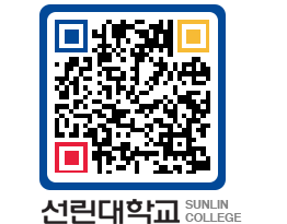 QRCODE 이미지 https://www.sunlin.ac.kr/0vxsz2@