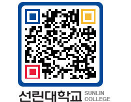 QRCODE 이미지 https://www.sunlin.ac.kr/0w0yyr@