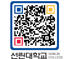 QRCODE 이미지 https://www.sunlin.ac.kr/0w2y4v@