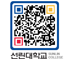 QRCODE 이미지 https://www.sunlin.ac.kr/0wrwxv@