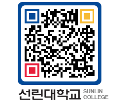 QRCODE 이미지 https://www.sunlin.ac.kr/0wymue@