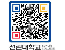 QRCODE 이미지 https://www.sunlin.ac.kr/0xg0vq@