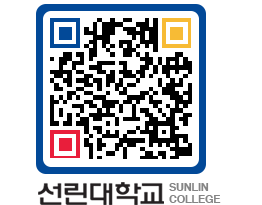 QRCODE 이미지 https://www.sunlin.ac.kr/0xxunq@