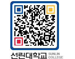 QRCODE 이미지 https://www.sunlin.ac.kr/0y03fp@