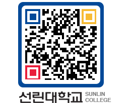 QRCODE 이미지 https://www.sunlin.ac.kr/0y3ddu@