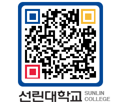 QRCODE 이미지 https://www.sunlin.ac.kr/0yi4dv@