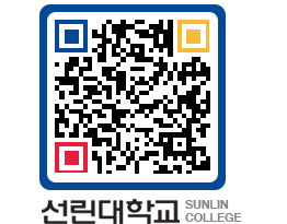 QRCODE 이미지 https://www.sunlin.ac.kr/0yjcdv@