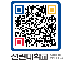 QRCODE 이미지 https://www.sunlin.ac.kr/0yjgq2@