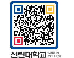 QRCODE 이미지 https://www.sunlin.ac.kr/0yl3rh@