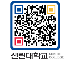 QRCODE 이미지 https://www.sunlin.ac.kr/0z52a3@