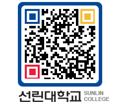 QRCODE 이미지 https://www.sunlin.ac.kr/0za5vr@