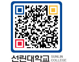 QRCODE 이미지 https://www.sunlin.ac.kr/10e1iv@