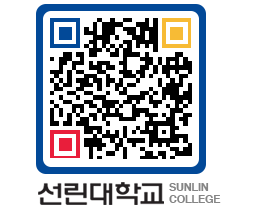 QRCODE 이미지 https://www.sunlin.ac.kr/10nefd@