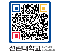 QRCODE 이미지 https://www.sunlin.ac.kr/11d0oz@