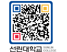 QRCODE 이미지 https://www.sunlin.ac.kr/11i4lc@