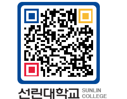 QRCODE 이미지 https://www.sunlin.ac.kr/11qr1b@