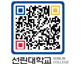 QRCODE 이미지 https://www.sunlin.ac.kr/11w55x@