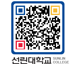 QRCODE 이미지 https://www.sunlin.ac.kr/11zftb@