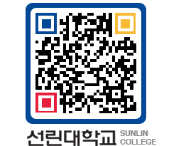 QRCODE 이미지 https://www.sunlin.ac.kr/12zu1e@