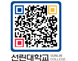 QRCODE 이미지 https://www.sunlin.ac.kr/14x0nr@