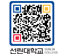 QRCODE 이미지 https://www.sunlin.ac.kr/1al1lh@