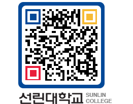 QRCODE 이미지 https://www.sunlin.ac.kr/1aw02i@