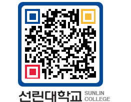 QRCODE 이미지 https://www.sunlin.ac.kr/1bydbn@