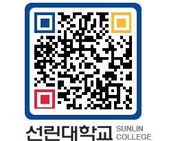 QRCODE 이미지 https://www.sunlin.ac.kr/1d4zub@