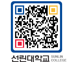 QRCODE 이미지 https://www.sunlin.ac.kr/1eiyyl@