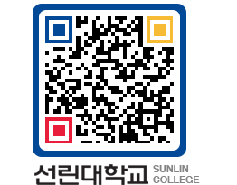 QRCODE 이미지 https://www.sunlin.ac.kr/1gjyux@