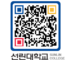 QRCODE 이미지 https://www.sunlin.ac.kr/1h2toi@