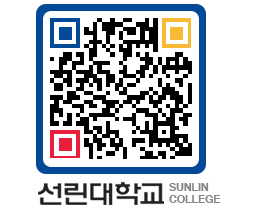 QRCODE 이미지 https://www.sunlin.ac.kr/1i1orz@