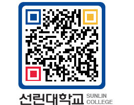 QRCODE 이미지 https://www.sunlin.ac.kr/1ib12x@